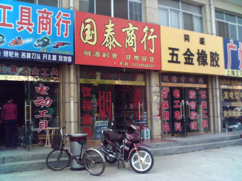 上海百货商行：穿梭繁华与传统的商业空间